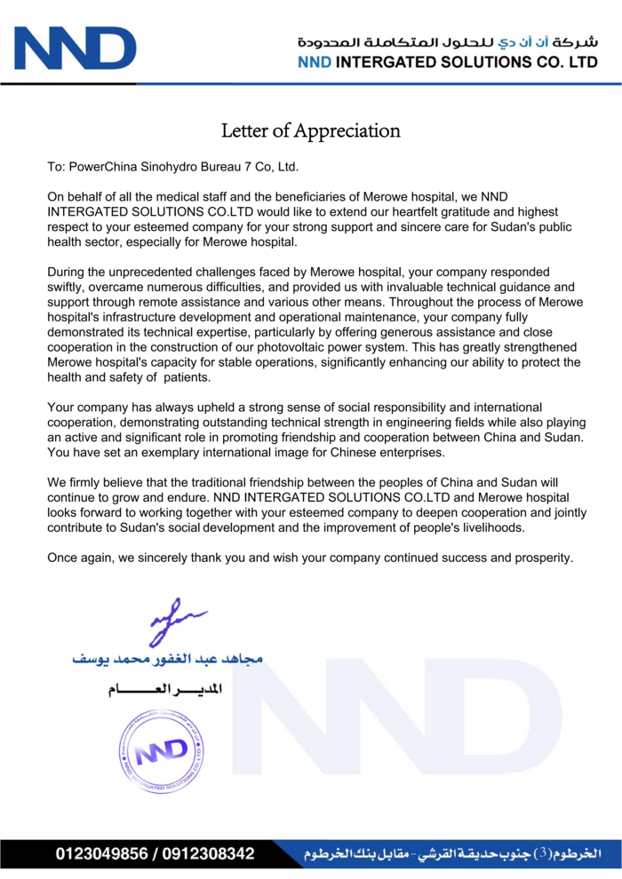 NND Letter of appriciation to PowerChina_01.png